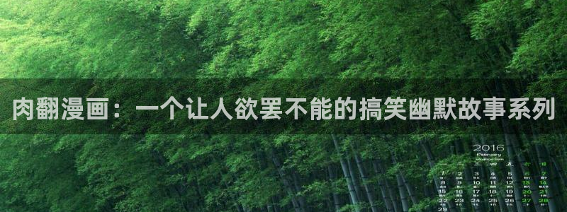 歪歪韩漫sss：肉翻漫画：一个让人欲罢不能的搞笑幽默故事系列