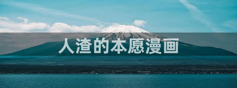 免费韩漫观看无删减