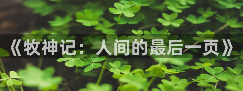 美丽新世界韩漫在线观看