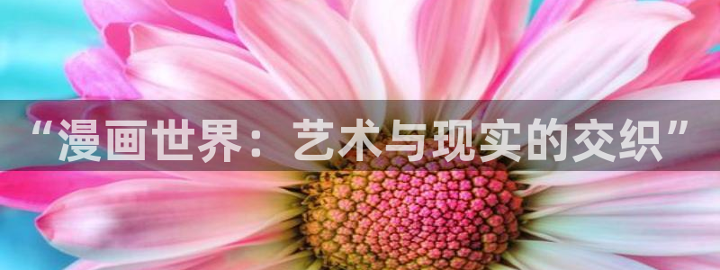 韩漫画台